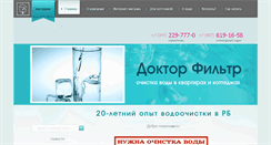 Desktop Screenshot of filters-in-ufa.ru