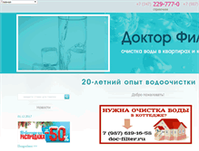 Tablet Screenshot of filters-in-ufa.ru